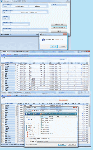 現場別入出庫リストのExcel出力イメージ
