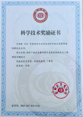 科技人才奖2人