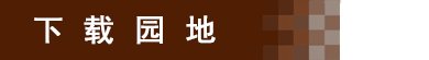 副院长办公室 利亚楼B111室051