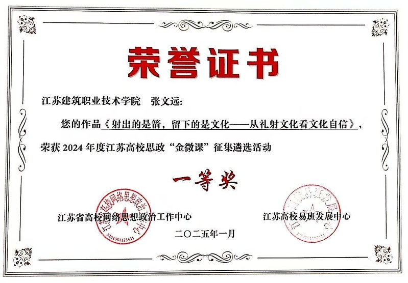 江苏高校易班发展中心主办的2024年